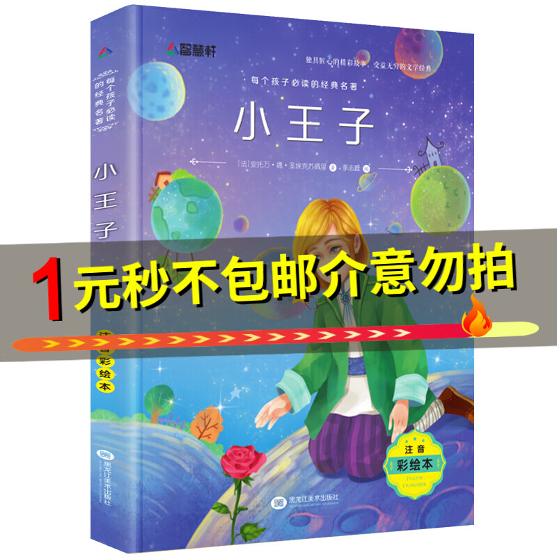 童话故事 相关京东优惠商品价格升序 价格图片品牌优惠券 虎窝购