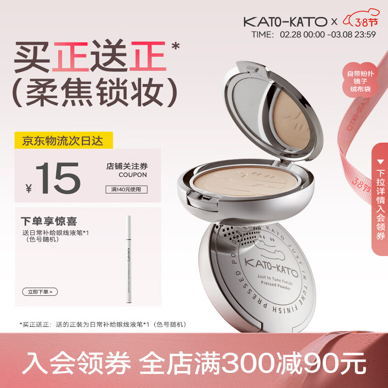 KATO-KATO粉饼持久定妆不易脱妆多肤质适用柔焦遮瑕恰好合拍粉饼03潜水滤镜