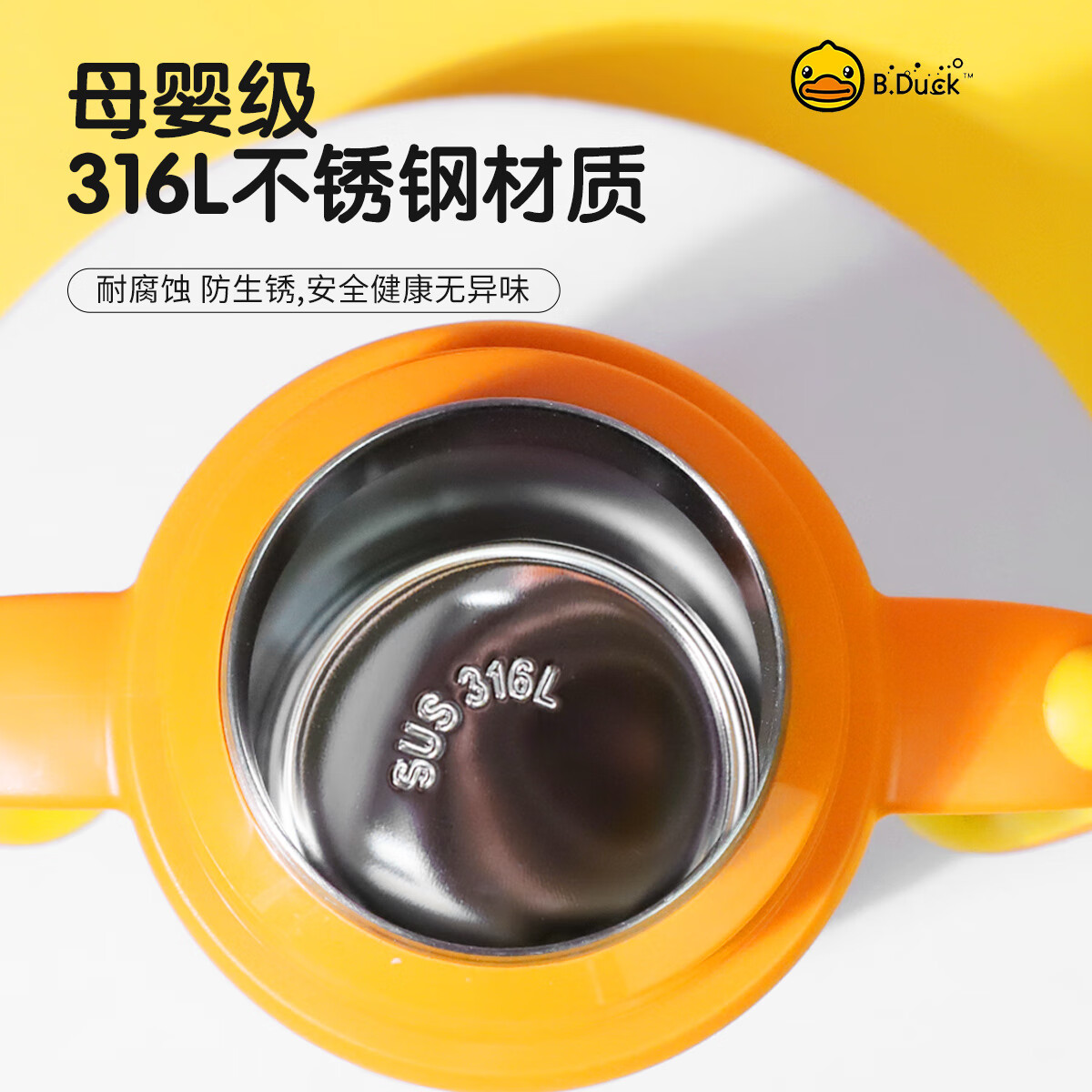 B.Duck小黄鸭儿童保温杯吸管杯316不锈钢儿童保温水杯婴幼儿保温杯 黄色 420ml