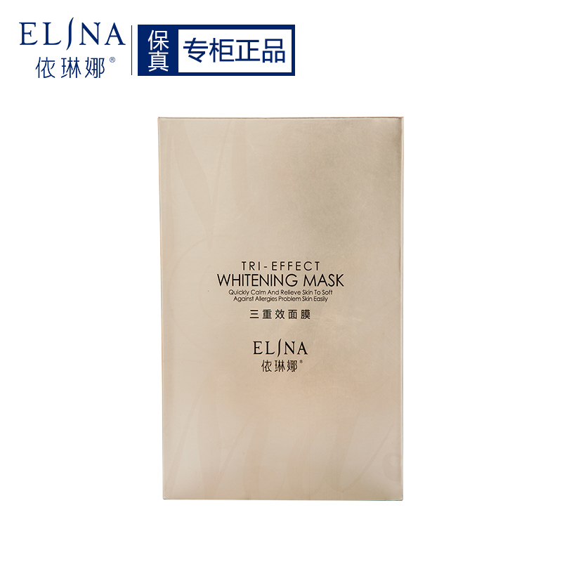 依琳娜(elina) 三重效面膜25gx10片改善肌肤伊琳娜补水保湿 【三重效