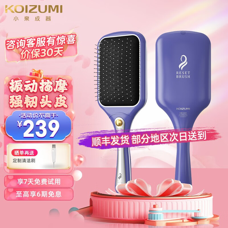 小泉成器（KOIZUMI）日本新品电动按摩梳直发梳卷发梳气垫梳美发头皮按摩护发 生日礼物送礼推荐 长春花蓝KBE-G401怎么样,好用不?