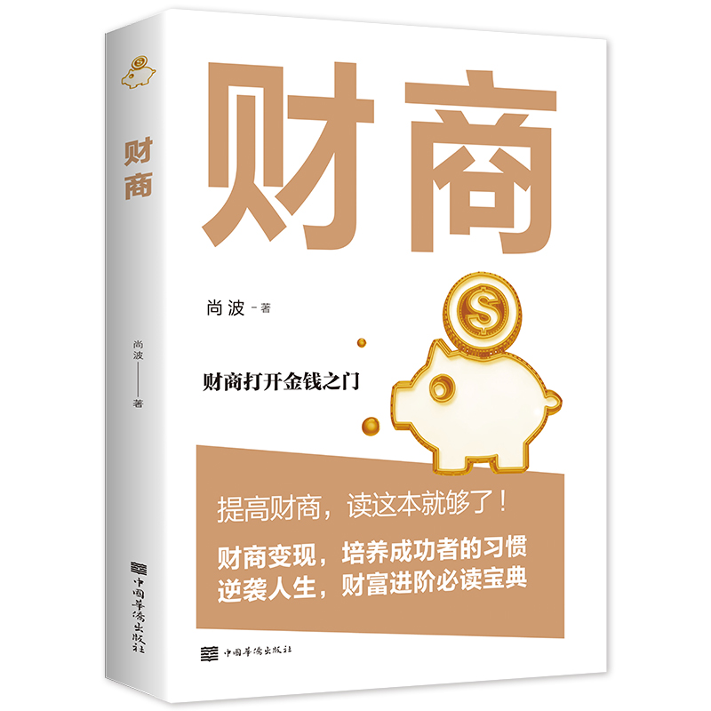 财商【6个印张】
