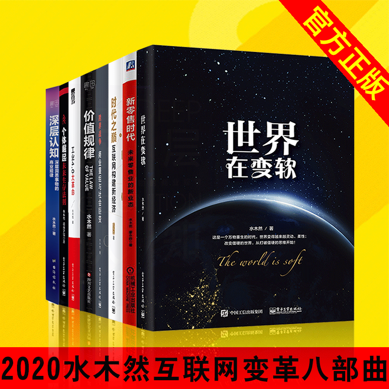 水木然变革八部曲:价值规律 世界在变软 工业大革命