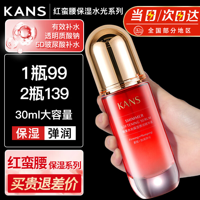 韩束（KanS）精华液女红蛮腰补水高保湿水光玻尿酸提亮护肤品送女友妈妈礼物 【补水紧致】红蛮腰精华液30ml