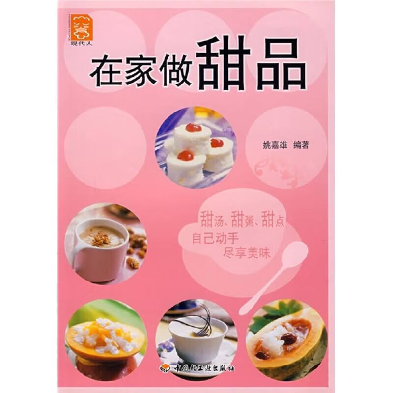 在家做甜品【正版特惠】