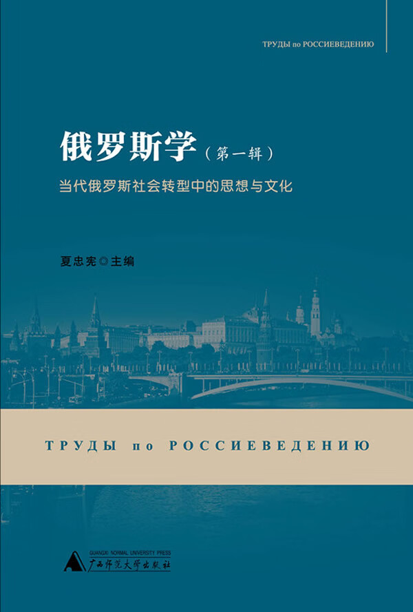 俄罗斯学(辑)