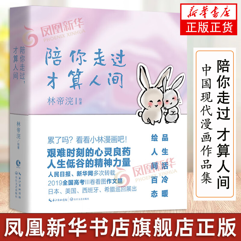 陪你走过 才算人间 小林漫画作品 2019年高考作文题 中国现代漫画