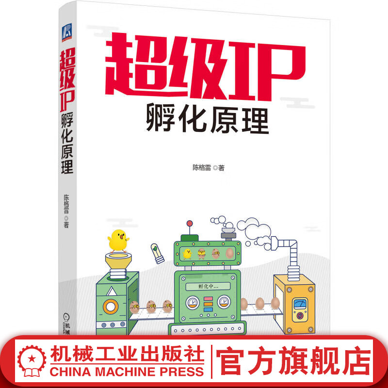 超级IP孵化原理
