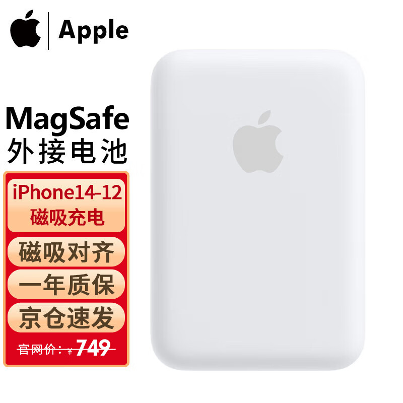 Apple 苹果原装MagSafe磁吸外接电池iPhone14/13Pro Max移动电源无线充电宝 MagSafe 外接电池 苹果12/13手机全系列专用