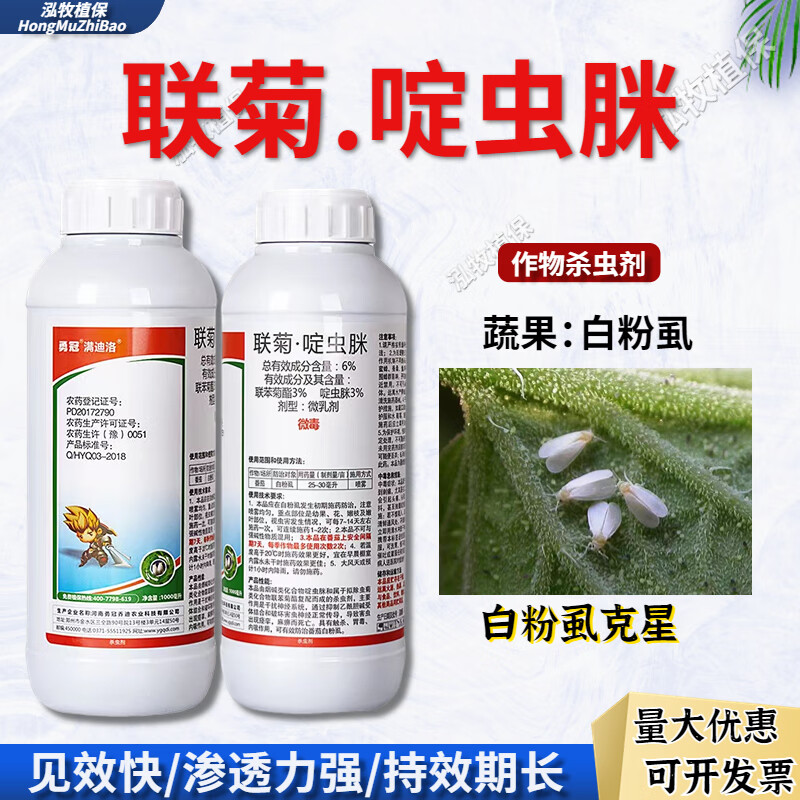 勇冠联菊啶虫脒杀虫药跳甲白粉虱农药联苯菊酯啶虫脒杀虫剂勇冠 50ml