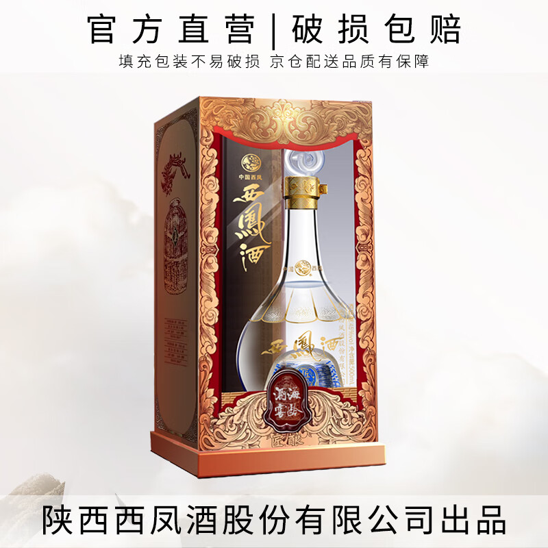 西凤酒酒海窖龄 匠酿52度凤香型白酒 口粮酒 聚会过节送礼 52度 500mL 2瓶 两瓶装