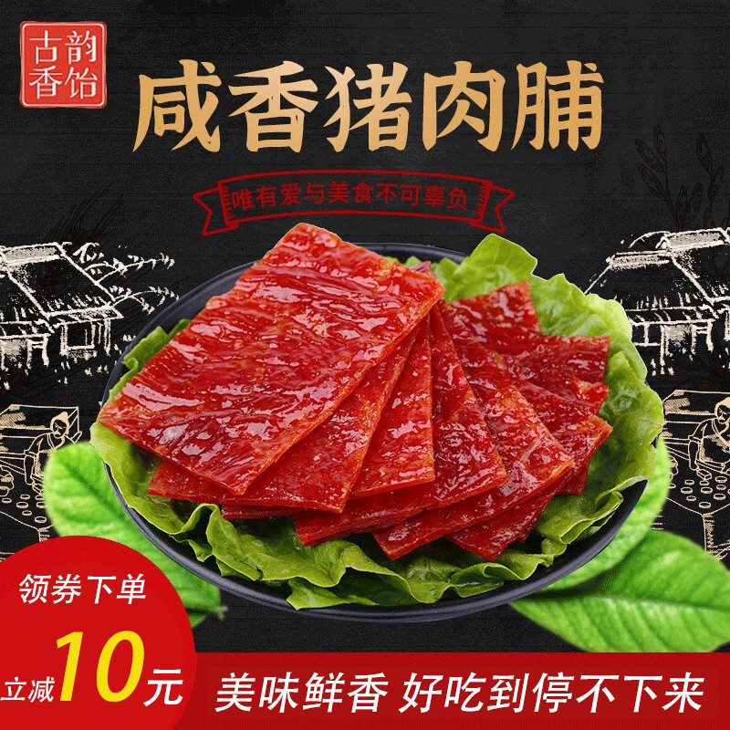 猪肉脯肉零食小吃猪肉干网红休闲食品美食小包装200g/袋 猪肉类零食 200g/袋 100g*3袋 共300g