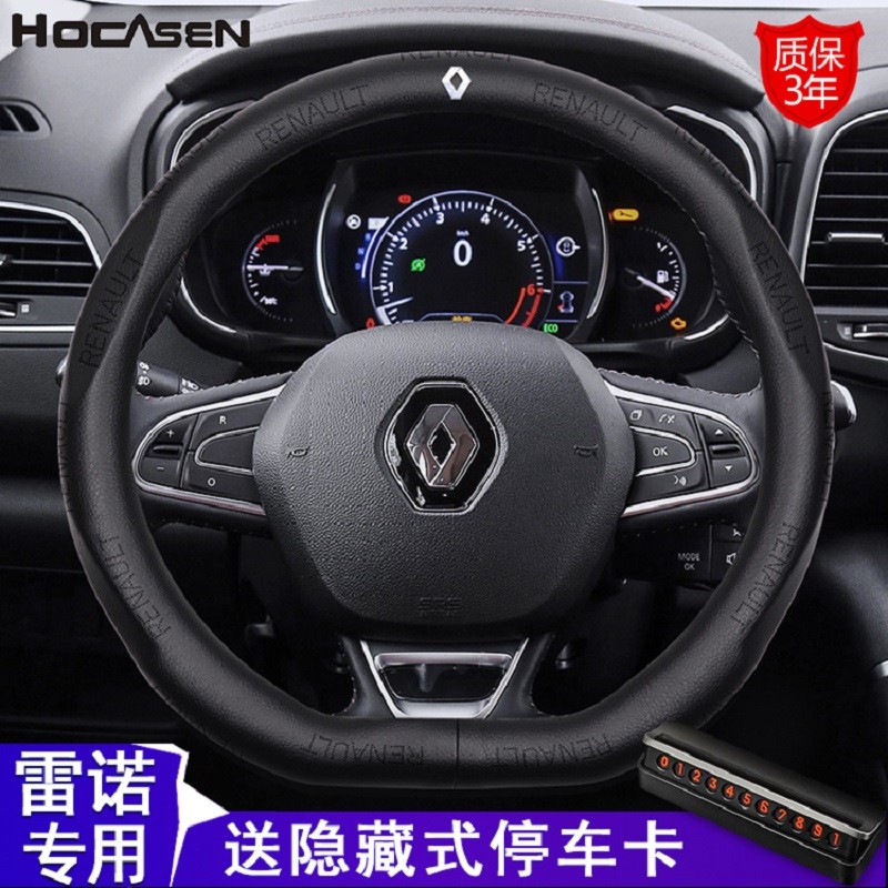 雷诺方向盘套 真皮科雷傲/风景/风朗纬度/梅甘娜/科雷嘉专用把套 字母