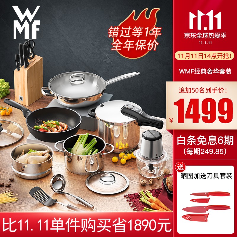 WMF德国福腾宝 锅具套装不锈钢炒锅不粘煎锅绞肉机汤锅蒸锅刀具高压锅6.5L厨具套装 高压锅炒锅锅具套装