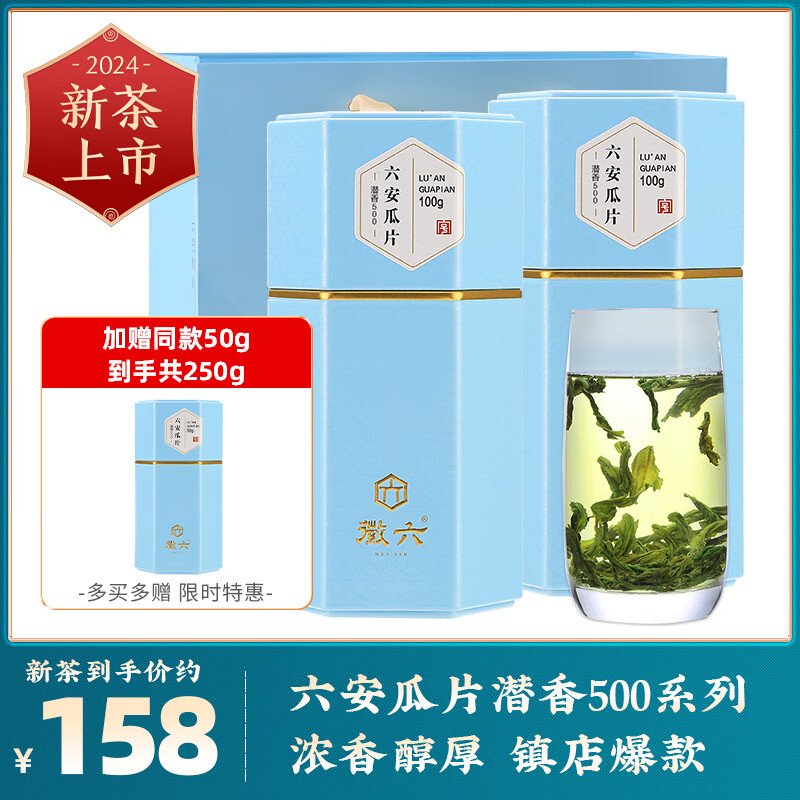 徽六 潜香500 六安瓜片 绿茶 100g*2罐