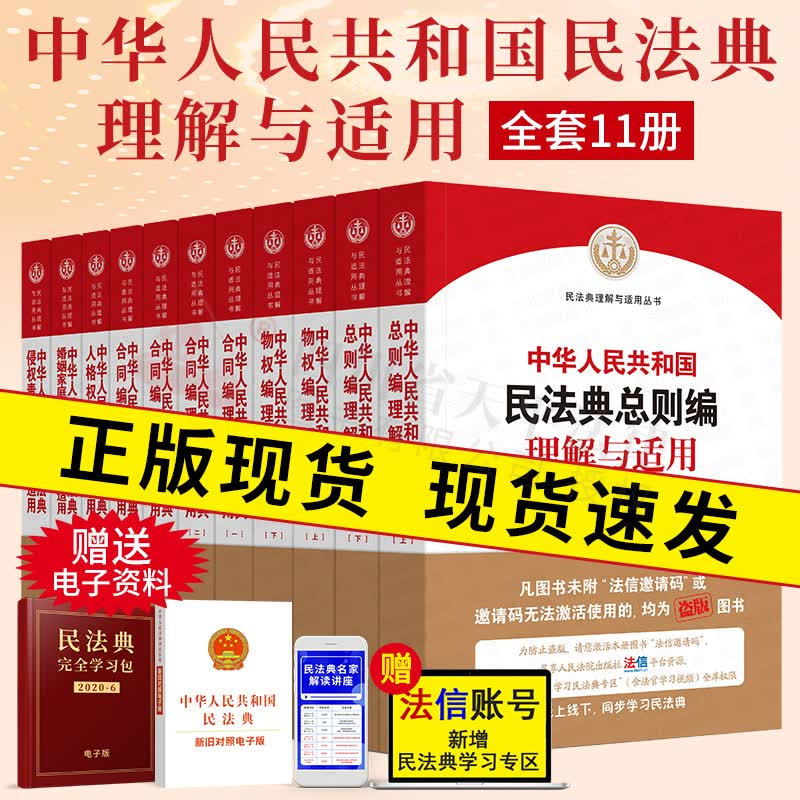 2023适用【正版现货】中华人民共和国民法典理解与适用全套11册 民法典司法解释丛书 人民法院出版社