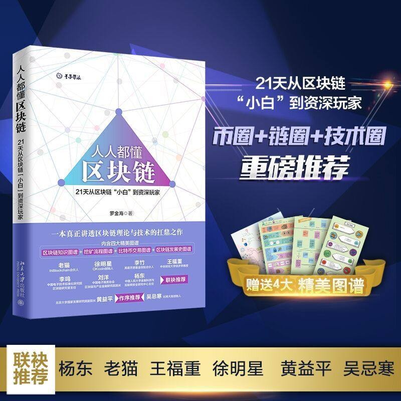 人人都懂区块链 区块链书籍