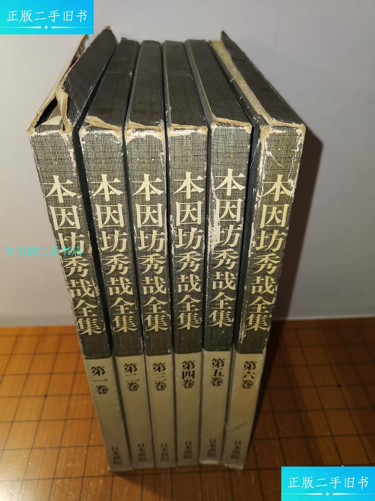 【二手9成新】【日本原版围棋书】本因坊秀哉全集普及版全6册/本因坊