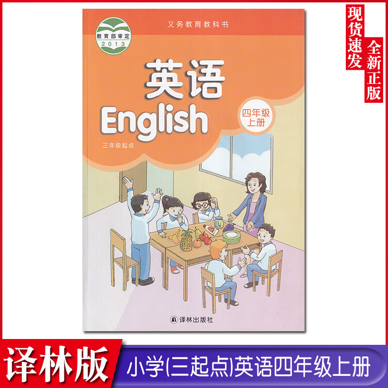 2023新版译林版小学四年级上册英语课本译林出版社4年级上学期英语书