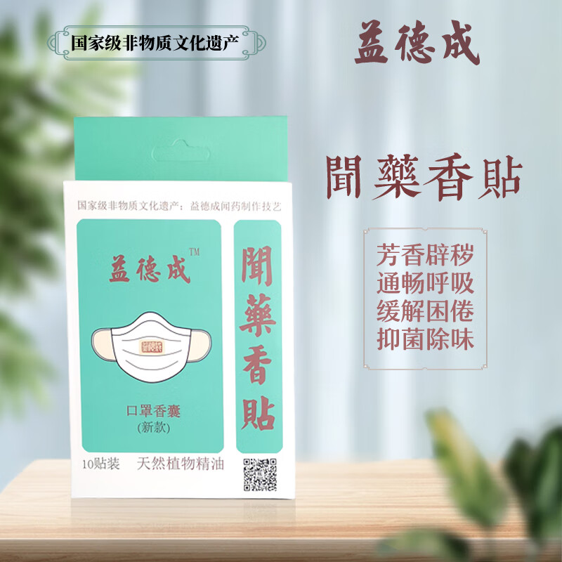益德成益德成 鼻烟非遗闻药精油闻药香贴呼吸通畅提神醒脑(成人型) 益