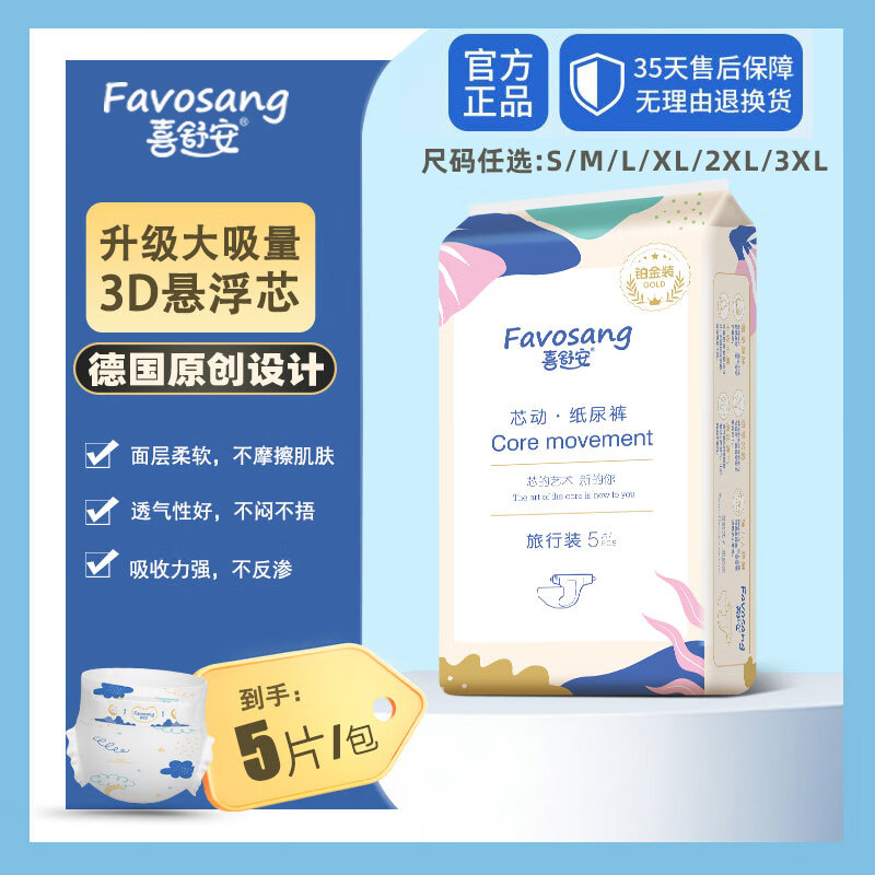 喜舒安铂金装芯动u先试用学步裤男女宝宝专用试用装纸尿裤s/m/xxxl码 拉拉裤3XL码5片【32-40斤】