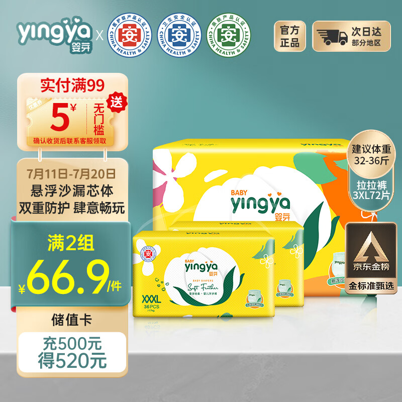 婴芽(yingya)爱芽拉拉裤xxxl码2包72片【16-18kg】婴儿超薄干爽尿不湿