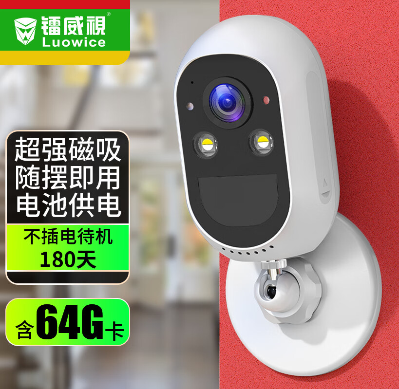 镭威视摄像头监控太阳能充电免插电无线wifi电池家庭门口手机远程高清夜视室外防水监控器家用 300万待机180天【含64G内存卡】