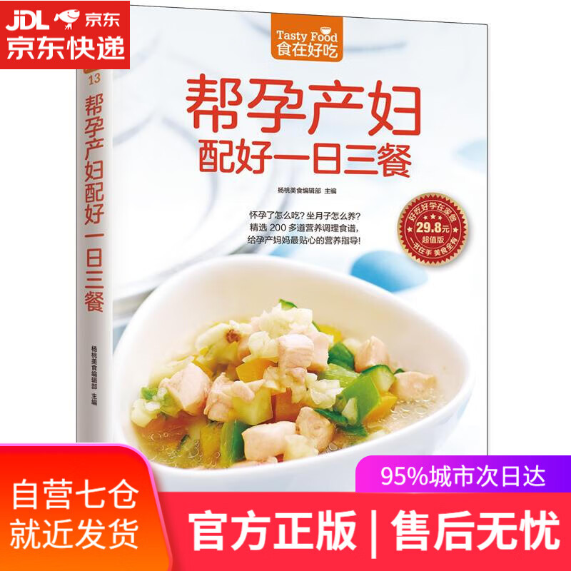 帮孕产妇配好一日三餐 杨桃美食编辑部 江