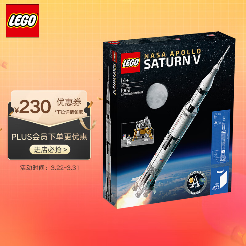 乐高（LEGO）积木 92176 NASA阿波罗土星五号火箭 14岁+玩具生日礼物送女友