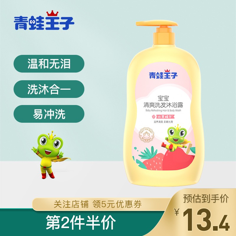 青蛙王子婴儿沐浴露洗发水二合一宝宝沐浴乳温和0-3岁婴幼儿儿童洗发沐浴 水果精华（310ml）