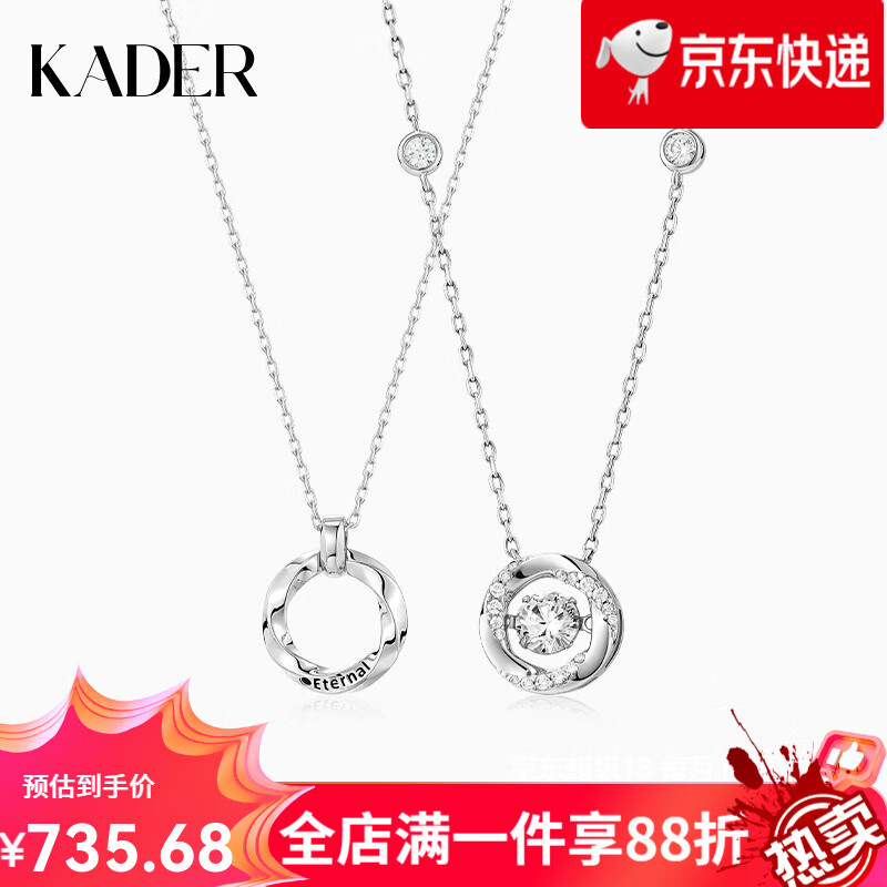 卡蒂罗（KADER）无限心动情侣项链女款2024新款银项链轻奢小众情侣款饰品 【925银】无限心动情侣项链