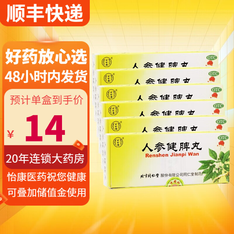 同仁堂人参健脾丸价格走势及销量分析