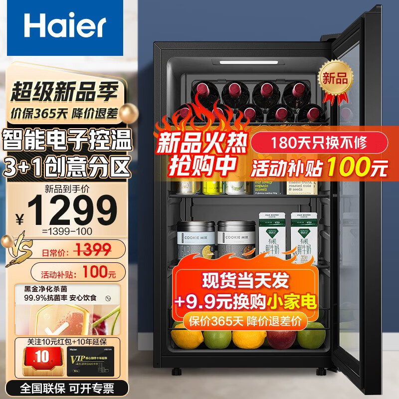 海尔（Haier）【旗舰新品】冰吧小型冰箱单门家用客厅办公室