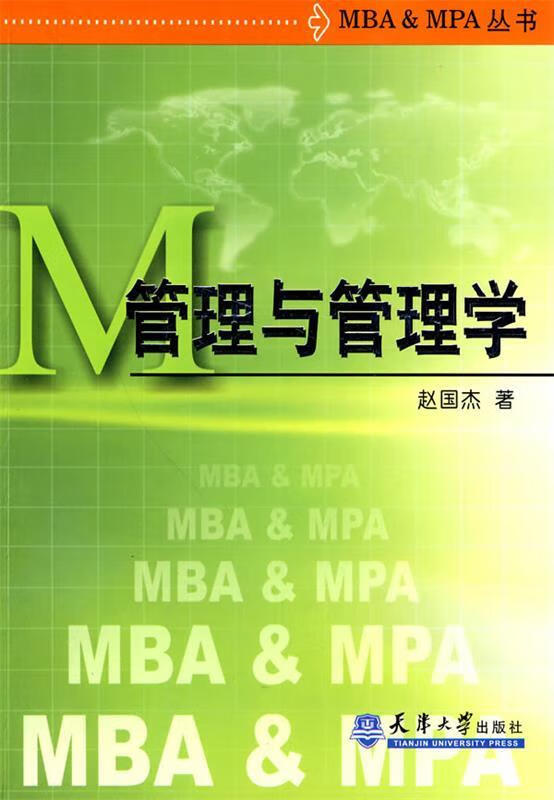 管理与管理学