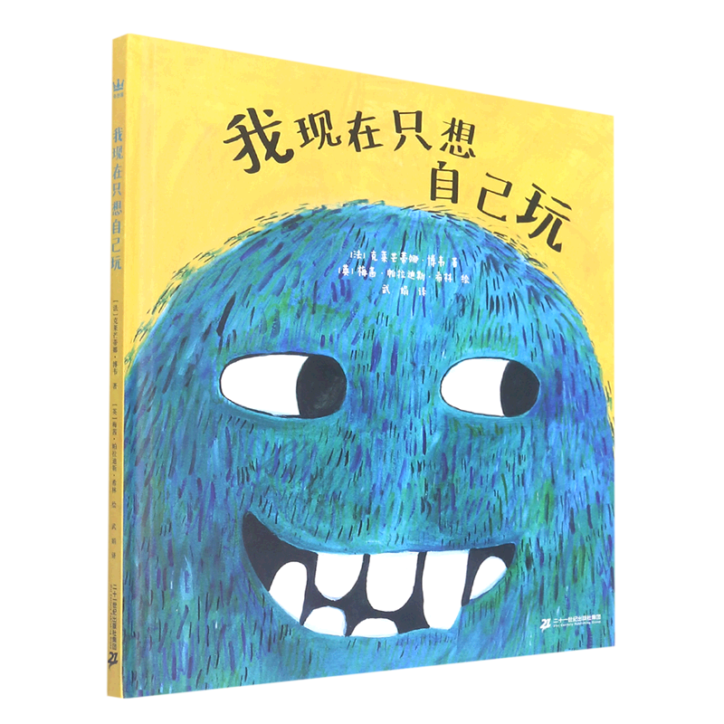 我现在只想自己玩