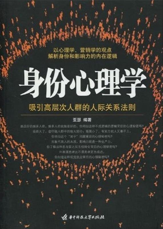 身份心理学