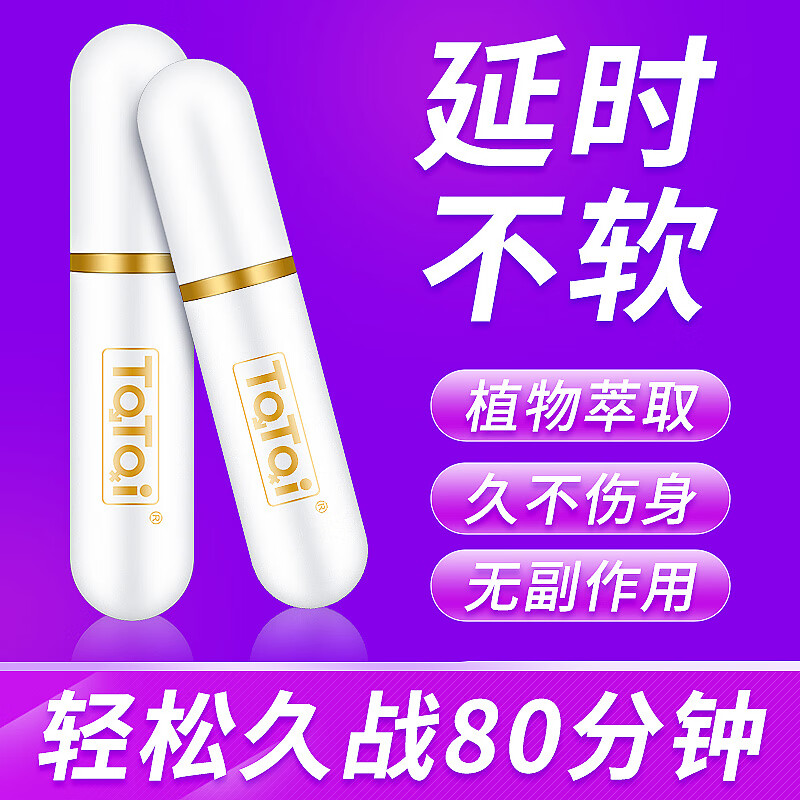 他她爱延时喷剂plus版男性房事印度神油 持久不射 不麻 可口 男性必备 他她爱延时喷剂plus版1盒（6ml）