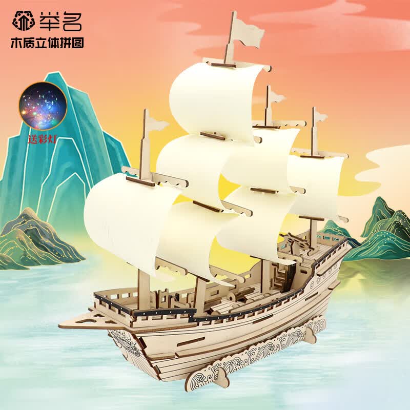 举名木质立体拼图3d船类拼装模型儿童益智玩具男女孩手工制作diy积木 明朝商船