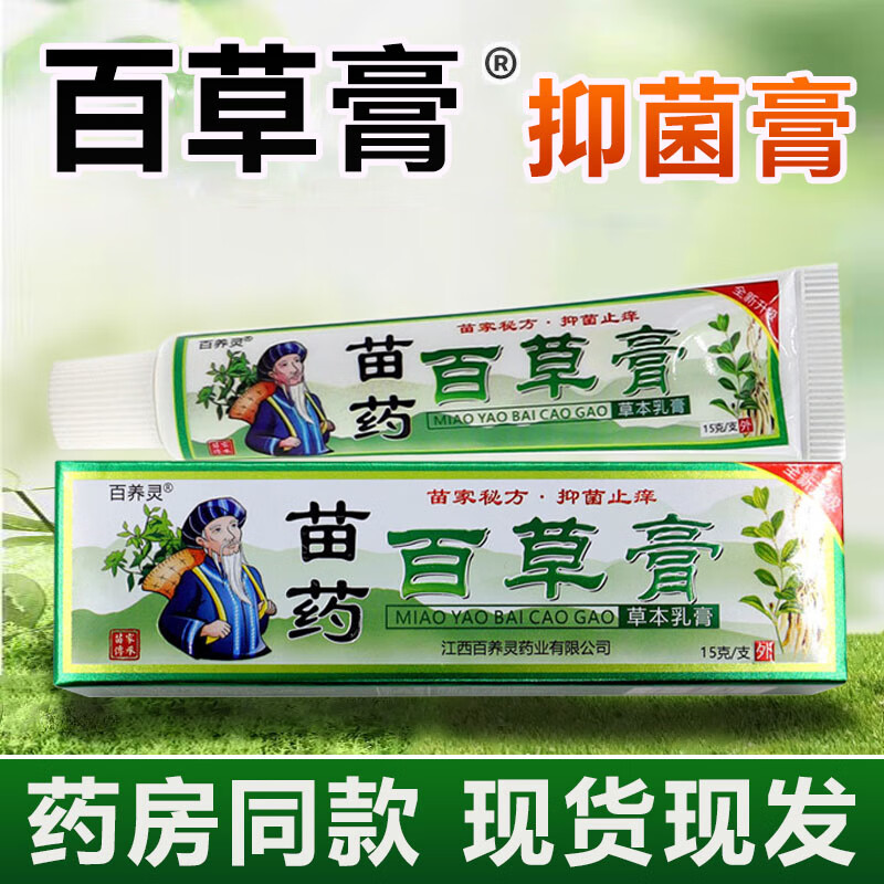 百养灵苗药百草膏草本抑菌膏全身皮肤瘙痒止痒蚊虫叮咬草本外用乳膏