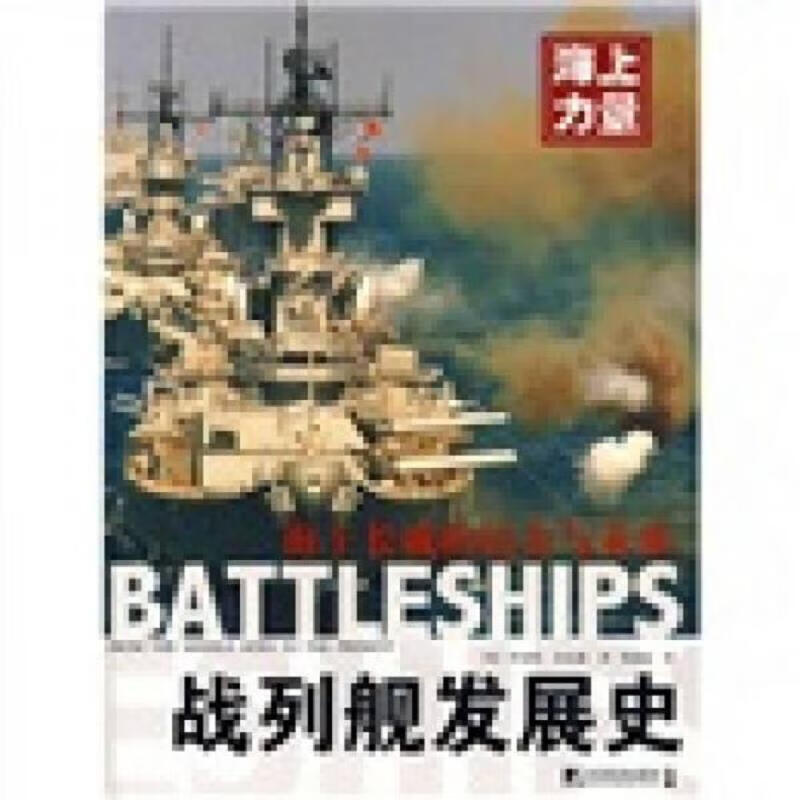 海上力量