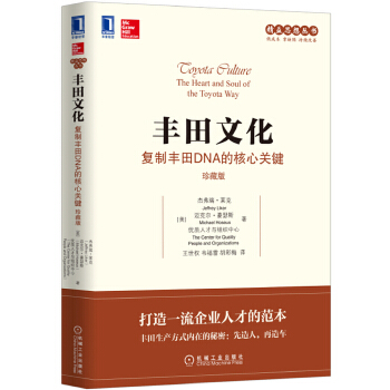 丰田文化:复制丰田DNA的核心关键