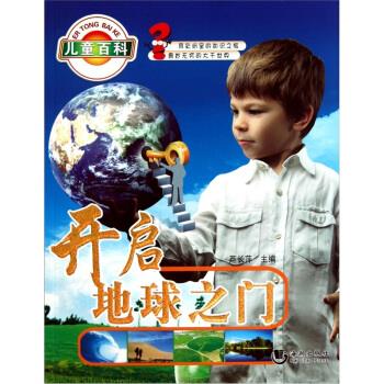 开启地球之门【正版图书,放心购买】