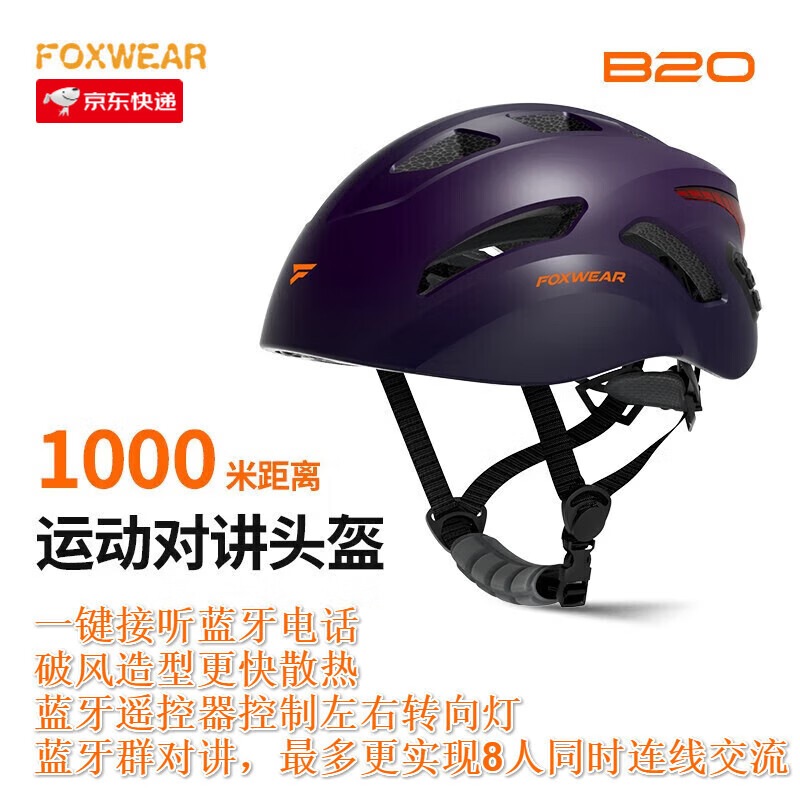 福思沃尔（FOXWEAR）蓝牙智能骑行头盔山地公路自行车装备连接手机语音带转向灯安全帽 极光紫