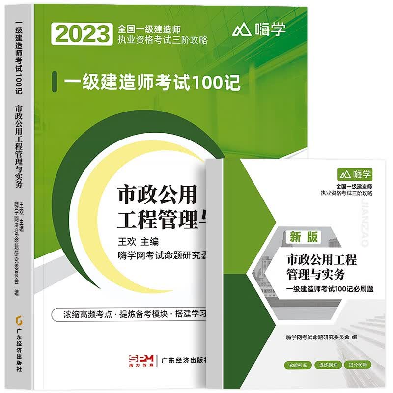 2023年一级建造师学霸考点彩色笔记100记四色版一建教材懒人一本通四色笔记图文全彩蓝红宝书思维导图建筑市政机电法规管理试题库 【市政单科】彩色笔记习题+必刷题