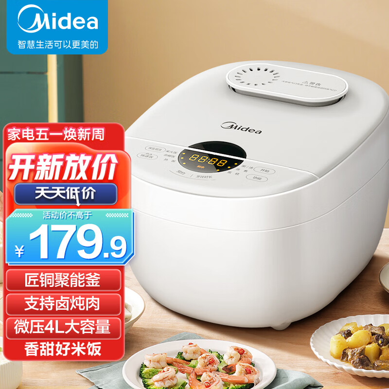 美的（Midea）智能电饭煲电饭锅家用4L预约匠铜聚能釜内胆快速饭蒸煮米饭锅FB40E108（3-8人）