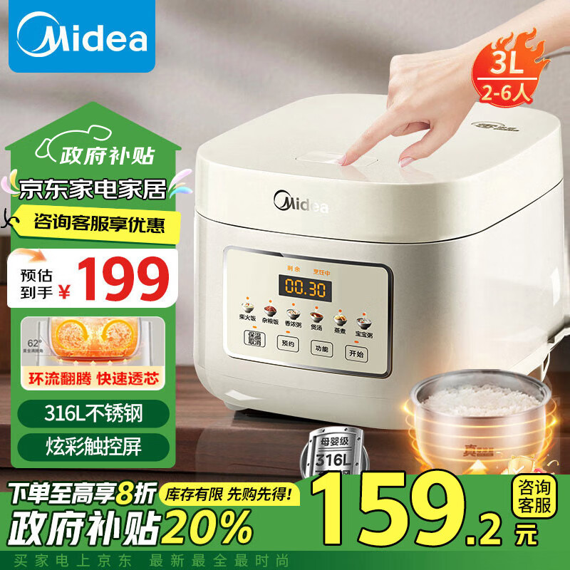 美的（Midea）电饭煲 3L家用电饭锅 316L不锈钢内胆无涂层煮饭锅 1-3人多功能0涂层煲汤煮粥锅MB-RE387S政府补贴