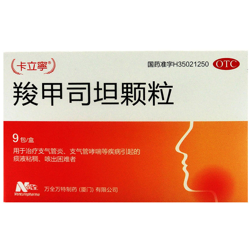 【现货速发】卡立宁 羧甲司坦颗粒 0.5g*9包/盒 3盒装