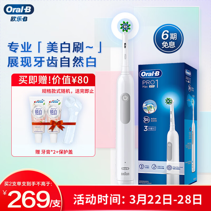 欧乐B电动牙刷成人 圆头牙刷3D声波旋转摆动Pro1 Max美白刷(极光白)【升级美白爆款】怎么样,好用不?
