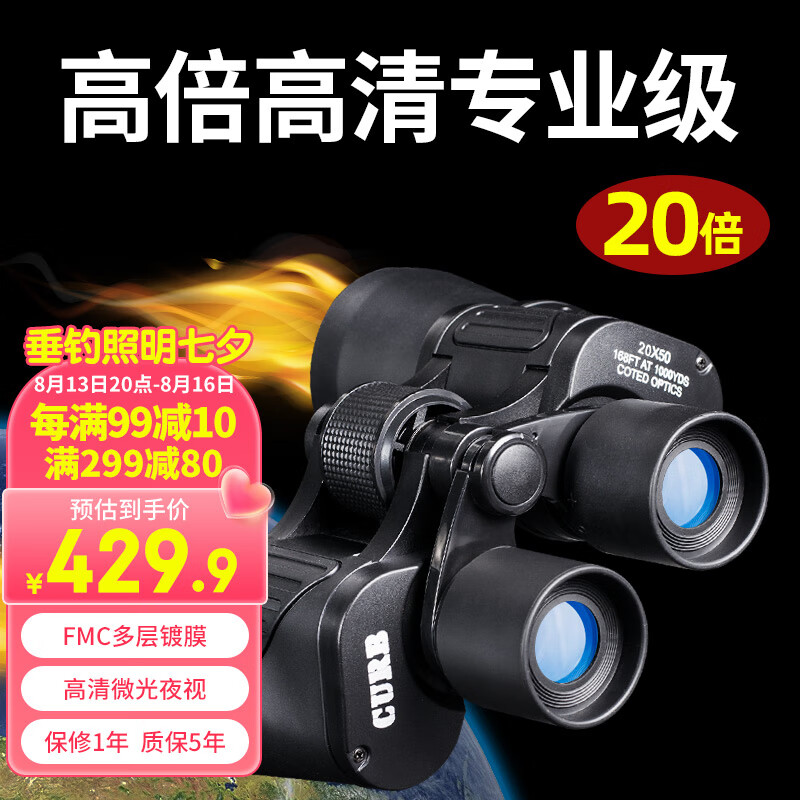 CURB佳泊双筒望远镜高清高倍成人夜视非红外军事望眼镜 高倍超清卓越版20X50
