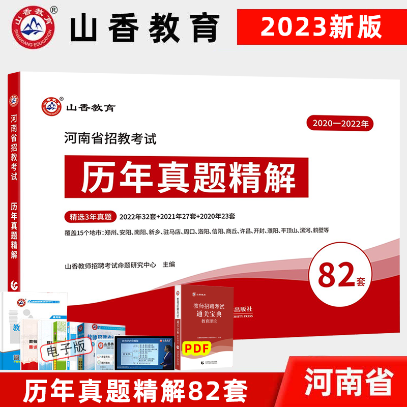 库课2023教师招聘考试专用教材试卷必刷